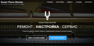 Настройка пианино в Казани